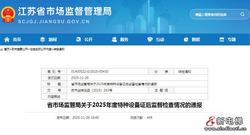 新电梯网早新闻 2025年12月2日 十月初十三 星期二(图4) 新电梯网早新闻 2025年12月2日 十月初十三 星期二(图4)