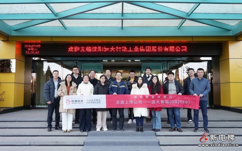 聚焦核心优势 共话发展新机 | 远大智能接待十余家知名投资机构调研