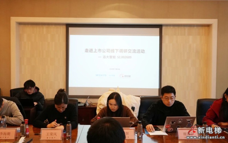 聚焦核心优势 共话发展新机 | 远大智能接待十余家知名投资机构调研(图4) 聚焦核心优势 共话发展新机 | 远大智能接待十余家知名投资机构调研(图4)