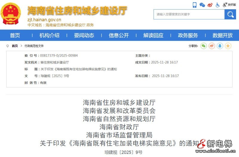 新电梯网早新闻 2025年12月4日 十月十五 星期四(图2) 新电梯网早新闻 2025年12月4日 十月十五 星期四(图2)