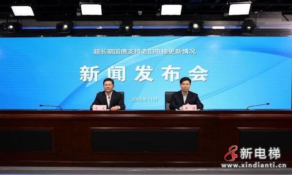 新电梯网早新闻 2025年12月4日 十月十五 星期四(图6) 新电梯网早新闻 2025年12月4日 十月十五 星期四(图6)