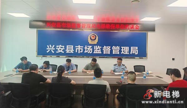 协同共治新举措:广西兴安县市监局与检察院联合约谈电梯维保单位(图1) ScreenShot_2025-12-05_110034_710