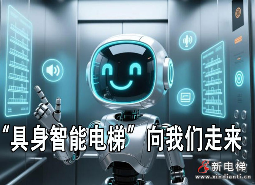 《新电梯》2025年第41期