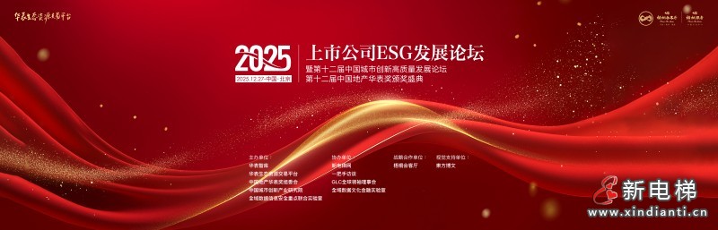 新电梯网早新闻 2025年12月10日 十月廿一 星期三