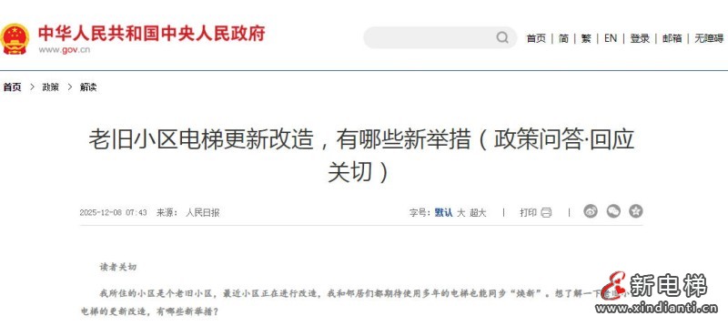 新电梯网早新闻 2025年12月10日 十月廿一 星期三(图2) 新电梯网早新闻 2025年12月10日 十月廿一 星期三(图2)