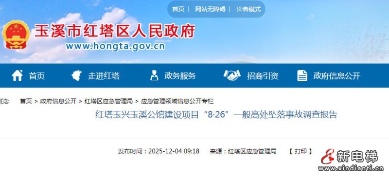 新电梯网早新闻 2025年12月11日 十月廿二 星期四(图6)