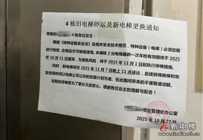 新电梯网早新闻 2025年12月15日 十月廿六 星期一(图6) ScreenShot_2025-12-12_160131_704