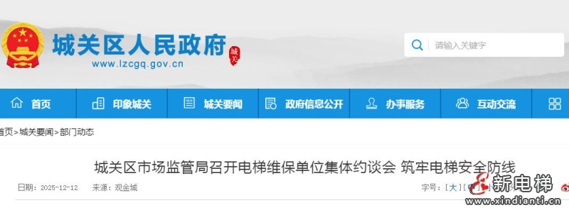 新电梯网早新闻 2025年12月16日 十月廿七 星期二(图3) 新电梯网早新闻 2025年12月16日 十月廿七 星期二(图3)
