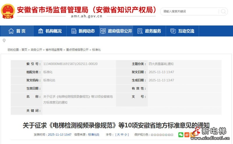 新电梯网早新闻 2025年12月16日 十月廿七 星期二(图2) 新电梯网早新闻 2025年12月16日 十月廿七 星期二(图2)