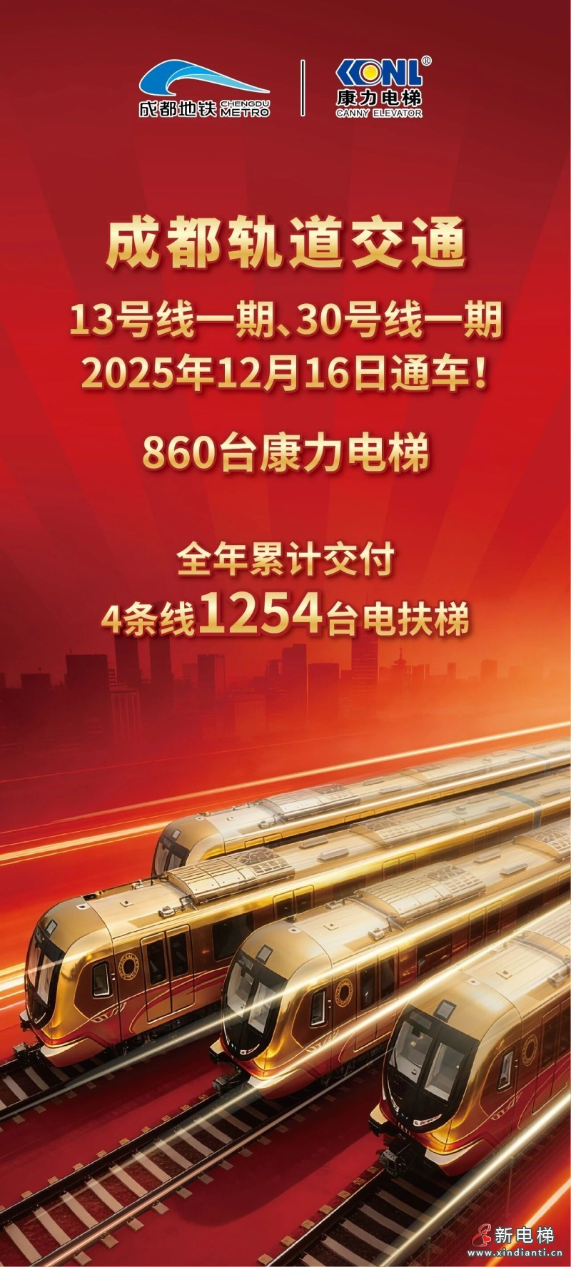 860台康力电梯交付,成都稳坐“中国轨交第4城”!(图1) 860台康力电梯交付,成都稳坐“中国轨交第4城”!(图1)