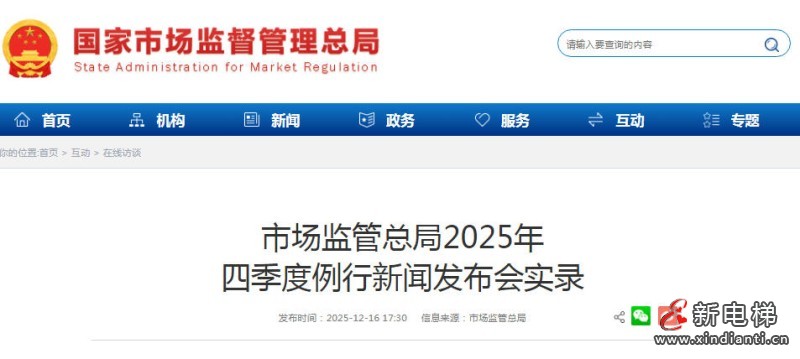 市场监管总局强化电梯安全：11.4万台隐患整改完成，缺陷召回超5万台，16万台老旧电梯获240亿补助
