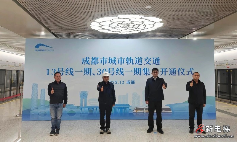 新电梯网早新闻 2025年12月18日 十月廿九 星期四(图2) 新电梯网早新闻 2025年12月18日 十月廿九 星期四(图2)