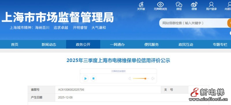 新电梯网早新闻 2025年12月19日 十月三十 星期五(图2) 新电梯网早新闻 2025年12月19日 十月三十 星期五(图2)