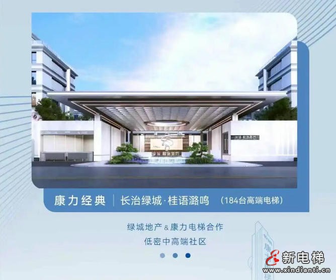 新电梯网早新闻 2025年12月23日 冬月初四 星期二(图3) 新电梯网早新闻 2025年12月23日 冬月初四 星期二(图3)