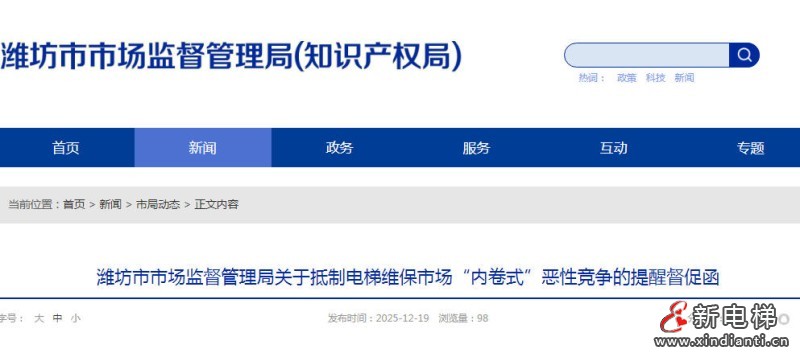 新电梯网早新闻 2025年12月23日 冬月初四 星期二(图5) 新电梯网早新闻 2025年12月23日 冬月初四 星期二(图5)
