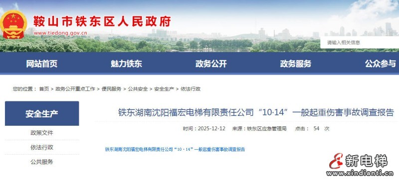 辽宁铁东：电梯井道内更新作业 工人攀爬间隔梁遭旁侧电梯挤压不幸遇难