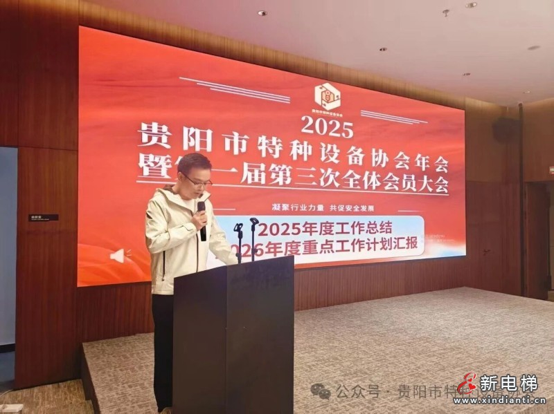 贵阳市特种设备协会2025年年会暨第一届第三次全体会员大会圆满召开(图3) 贵阳市特种设备协会2025年年会暨第一届第三次全体会员大会圆满召开(图3)