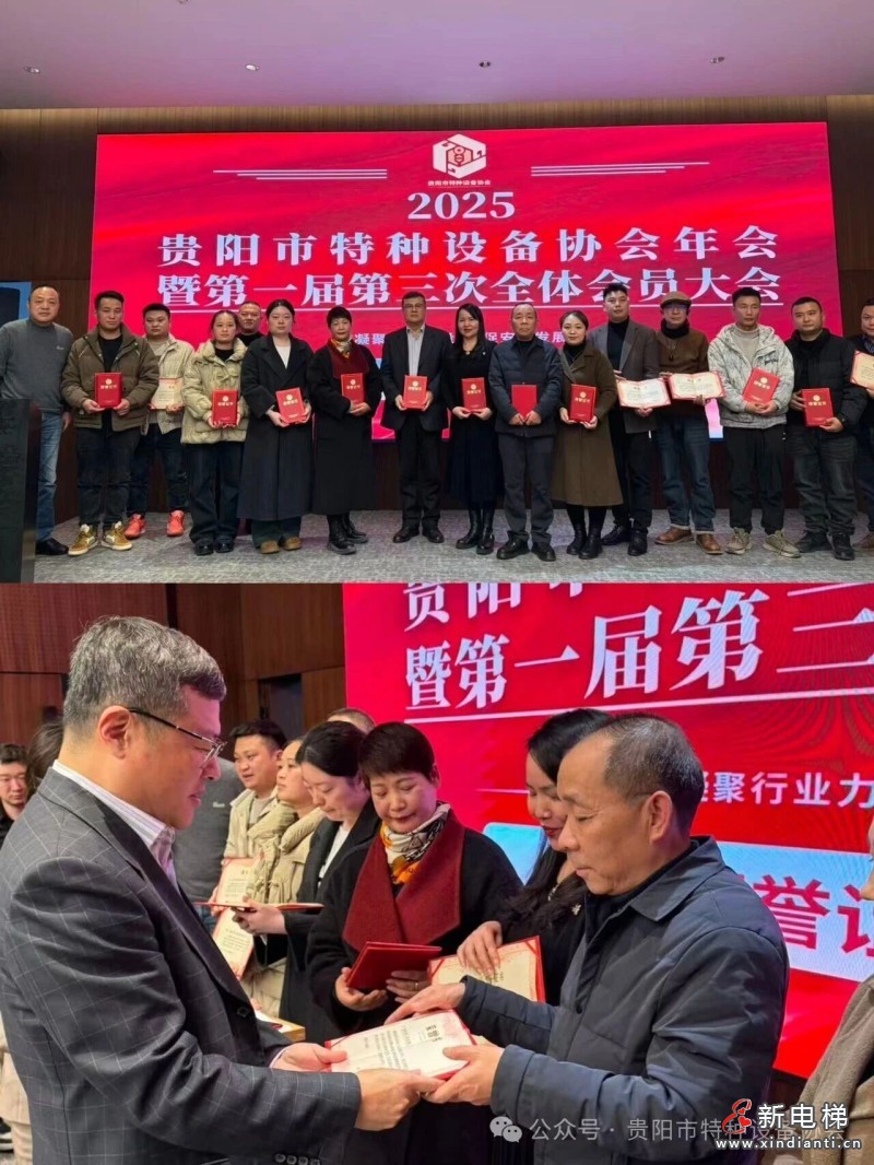 贵阳市特种设备协会2025年年会暨第一届第三次全体会员大会圆满召开(图5) 贵阳市特种设备协会2025年年会暨第一届第三次全体会员大会圆满召开(图5)