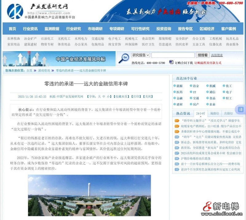 新电梯网早新闻 2025年12月25日 冬月初六 星期四