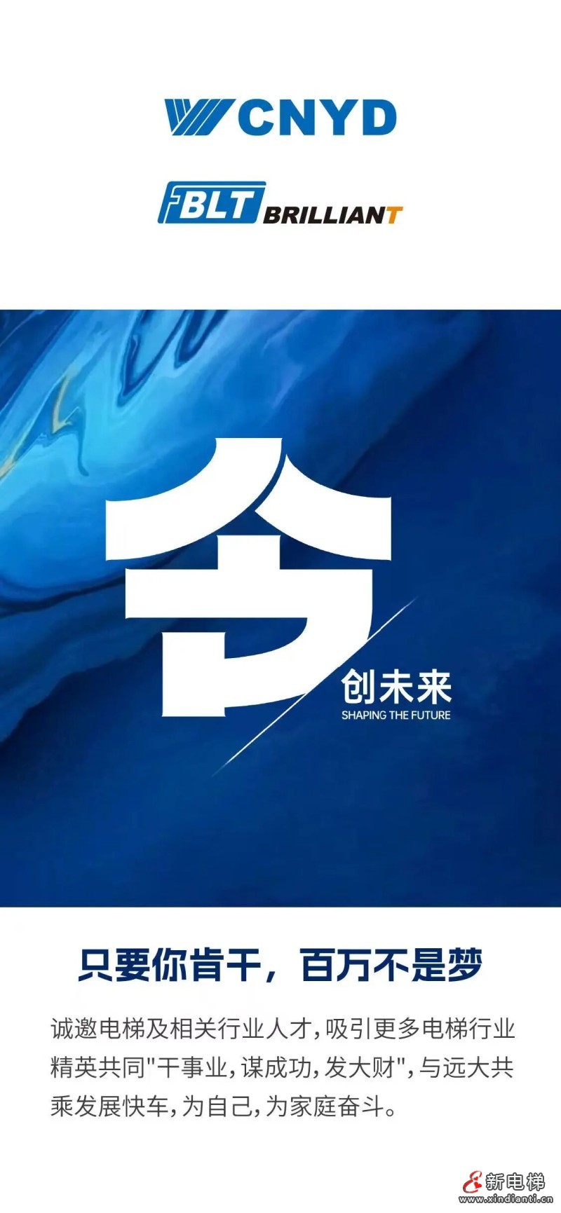 聚焦全球战略 赋能人才腾飞 远大智能博林特电梯2025全球招聘(图3)