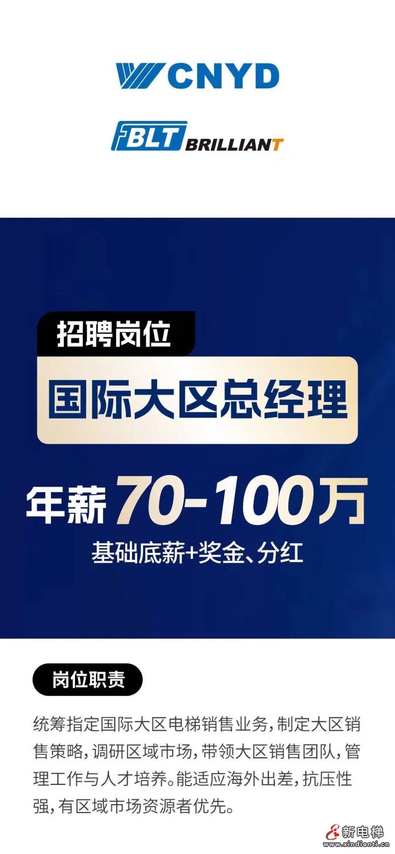 聚焦全球战略 赋能人才腾飞 远大智能博林特电梯2025全球招聘(图4)