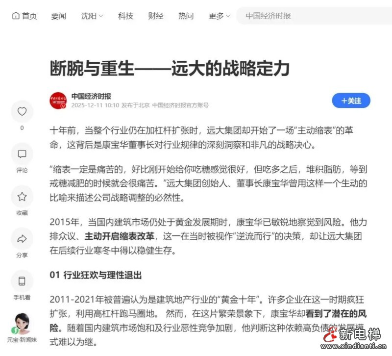 媒体看远大 | 断腕与重生——远大的战略定力