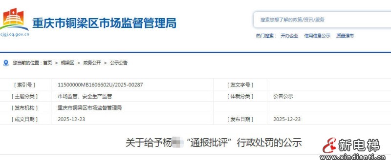 违反规定!重庆某小区电梯安全员因未履行巡查职责被通报批评(图1) ScreenShot_2025-12-26_104001_529