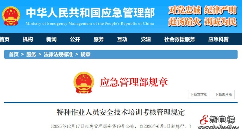 新电梯网早新闻 2025年12月29日 冬月初十 星期一(图6) 新电梯网早新闻 2025年12月29日 冬月初十 星期一(图6)