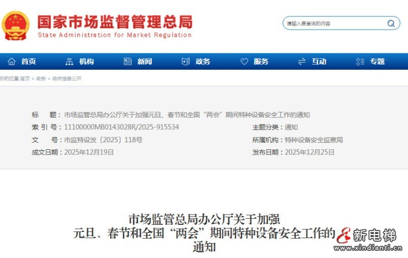 市场监管总局办公厅关于加强特种设备安全工作的通知