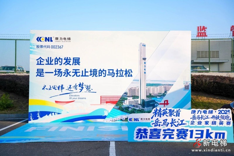 “康力电梯·2025 岳马长江 开放领跑”企业家精英赛荣耀收官(图12) “康力电梯·2025 岳马长江 开放领跑”企业家精英赛荣耀收官(图12)