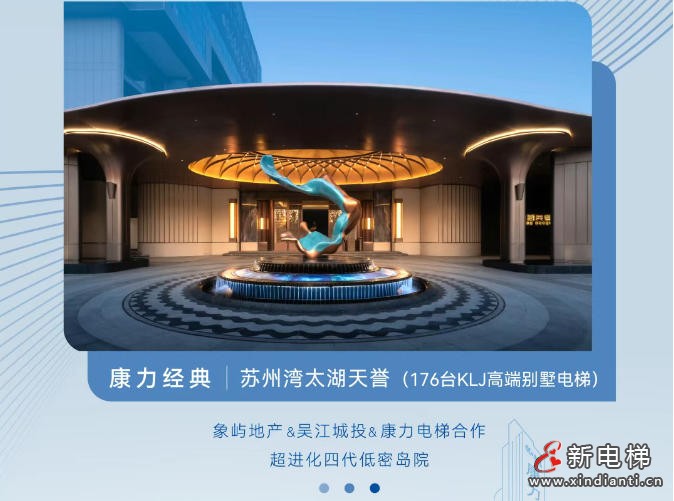 新电梯网早新闻 2025年12月30日 冬月十一 星期二(图5) 新电梯网早新闻 2025年12月30日 冬月十一 星期二(图5)