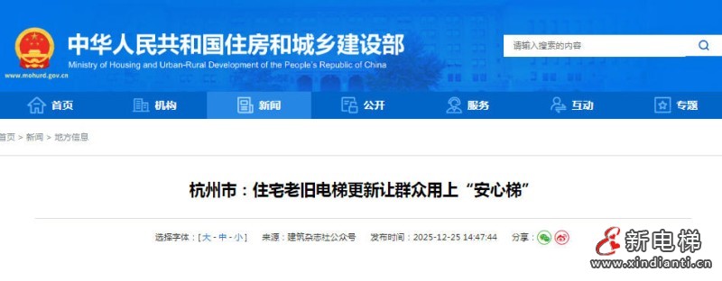 新电梯网早新闻 2025年12月30日 冬月十一 星期二(图6) 新电梯网早新闻 2025年12月30日 冬月十一 星期二(图6)