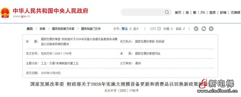 电梯网早新闻 2026年1月4日 冬月十六 星期日