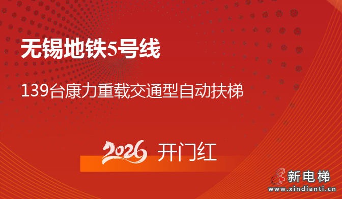 新电梯网早新闻 2026年1月5日 冬月十七小寒 星期一