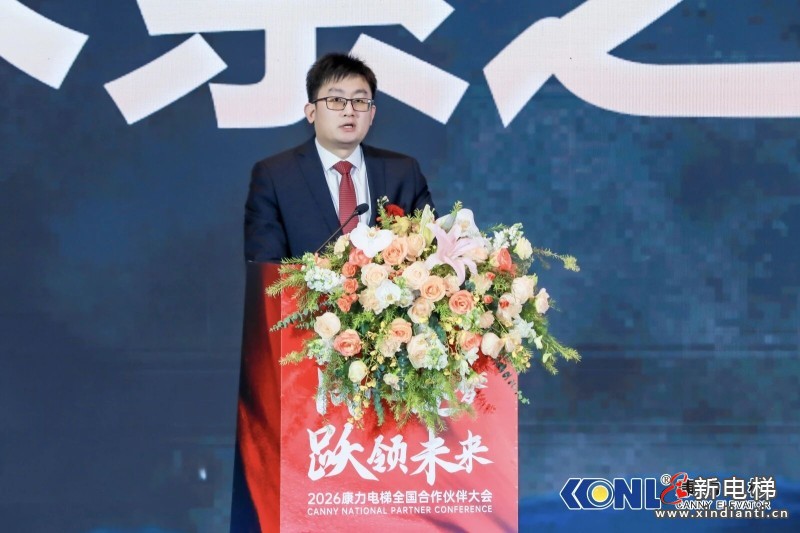 “同心筑梦 跃领未来”康力电梯2026全国合作伙伴大会成功举行(图4) “同心筑梦 跃领未来”康力电梯2026全国合作伙伴大会成功举行(图4)