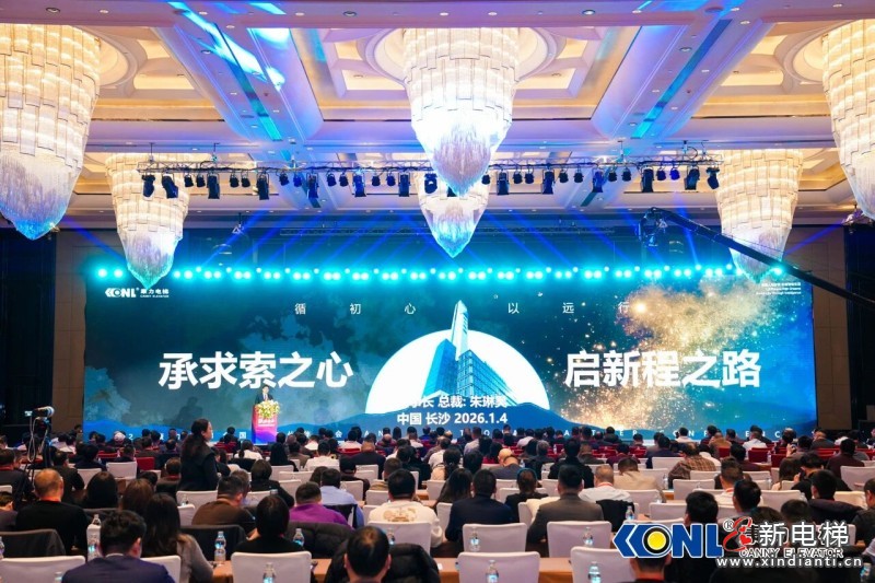 “同心筑梦 跃领未来”康力电梯2026全国合作伙伴大会成功举行(图5) “同心筑梦 跃领未来”康力电梯2026全国合作伙伴大会成功举行(图5)