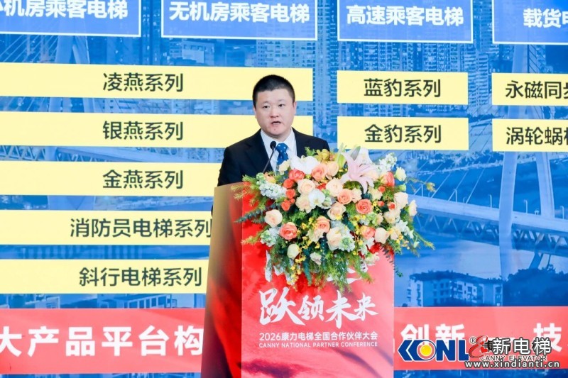 “同心筑梦 跃领未来”康力电梯2026全国合作伙伴大会成功举行(图11) “同心筑梦 跃领未来”康力电梯2026全国合作伙伴大会成功举行(图11)