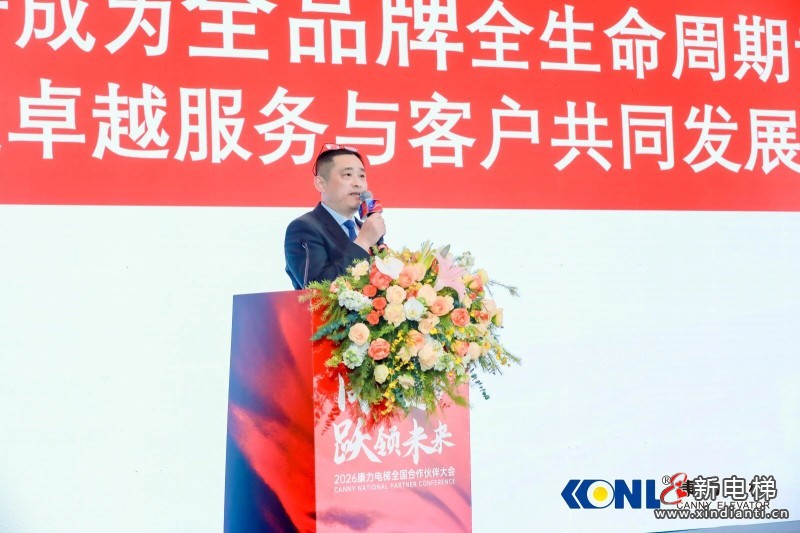 “同心筑梦 跃领未来”康力电梯2026全国合作伙伴大会成功举行(图13) “同心筑梦 跃领未来”康力电梯2026全国合作伙伴大会成功举行(图13)