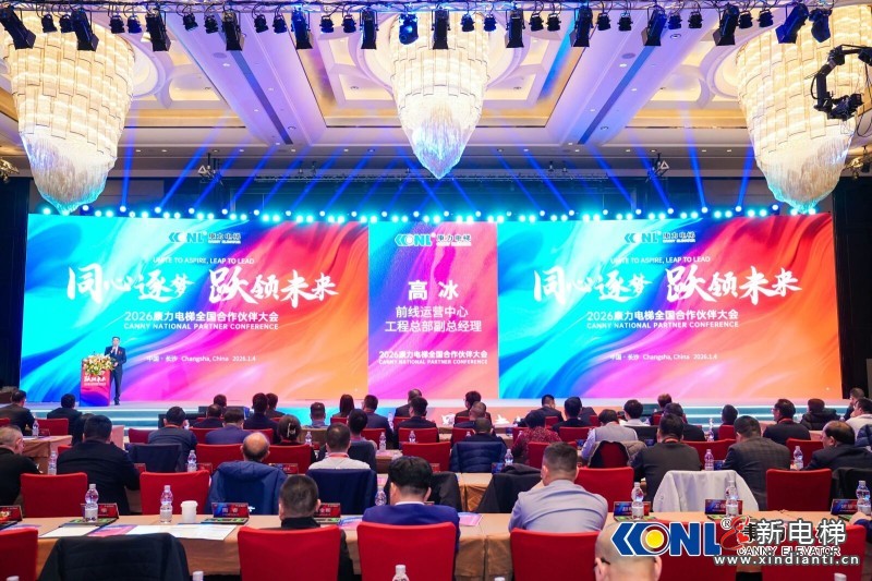 “同心筑梦 跃领未来”康力电梯2026全国合作伙伴大会成功举行(图14) “同心筑梦 跃领未来”康力电梯2026全国合作伙伴大会成功举行(图14)