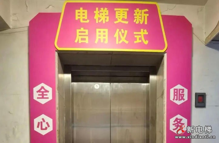 30年高龄电梯焕新，上海市长宁区模式显成效