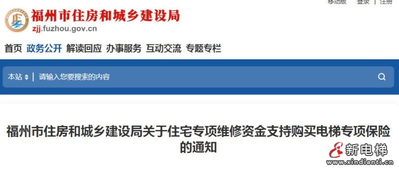 新电梯网早新闻 2026年1月8日 冬月廿 星期四(图3) 新电梯网早新闻 2026年1月8日 冬月廿 星期四(图3)