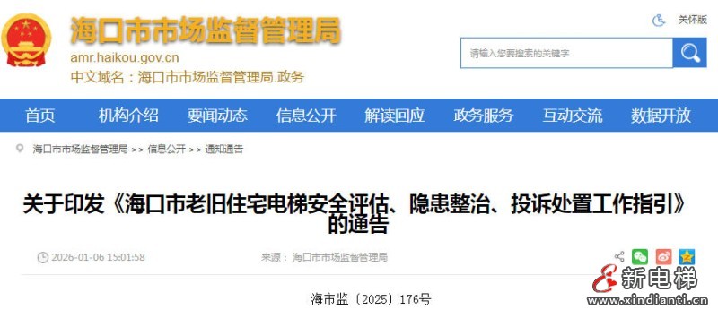 新电梯网早新闻 2026年1月12日 冬月廿四 星期一(图3) 新电梯网早新闻 2026年1月12日 冬月廿四 星期一(图3)