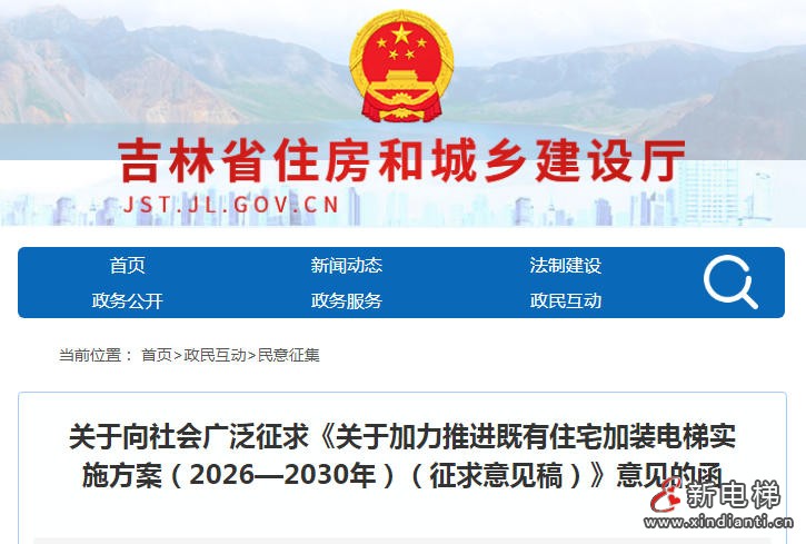 新电梯网早新闻 2026年1月12日 冬月廿四 星期一(图2) 新电梯网早新闻 2026年1月12日 冬月廿四 星期一(图2)