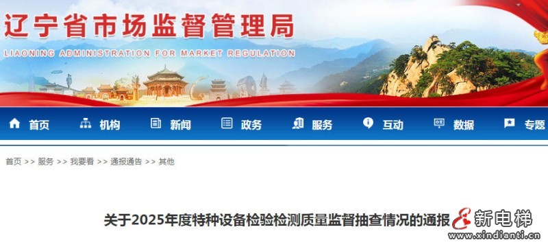 新电梯网早新闻 2026年1月13日 冬月廿五 星期二(图2) 新电梯网早新闻 2026年1月13日 冬月廿五 星期二(图2)