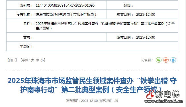 新电梯网早新闻 2026年1月13日 冬月廿五 星期二(图7) 新电梯网早新闻 2026年1月13日 冬月廿五 星期二(图7)