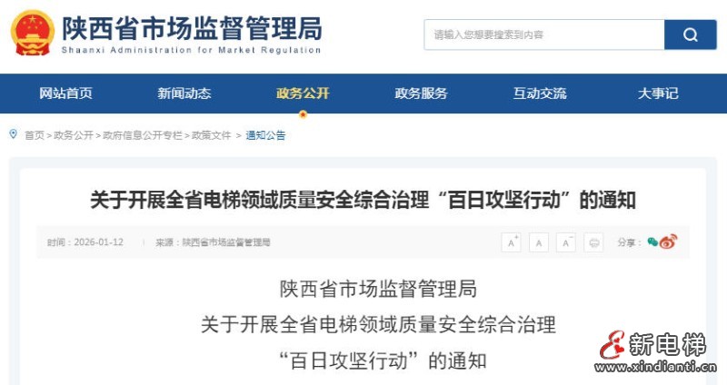 陕西省启动电梯安全“百日攻坚” 全面排查隐患保民生
