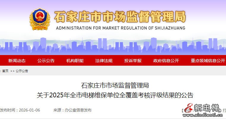 新电梯网早新闻 2026年1月15日 冬月廿七 星期四