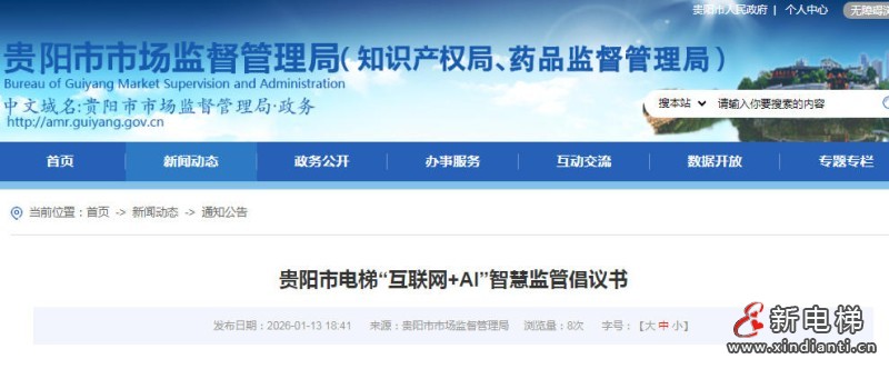 新电梯网早新闻 2026年1月15日 冬月廿七 星期四(图4) 新电梯网早新闻 2026年1月15日 冬月廿七 星期四(图4)