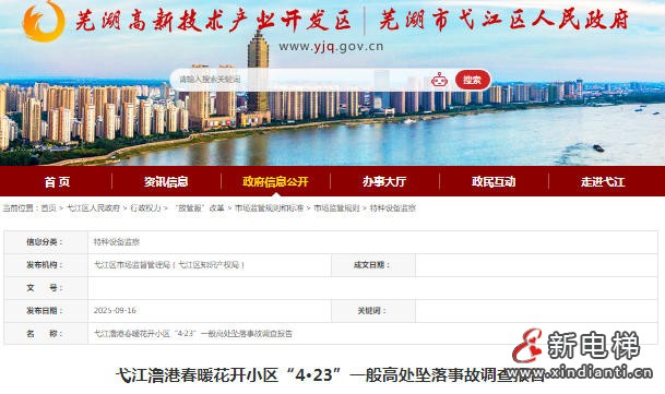 安徽芜湖弋江澛港某小区“4.23”高坠事故 未佩戴安全护具,电动环链葫芦吊钩脱落(图1) ScreenShot_2026-01-15_095002_748