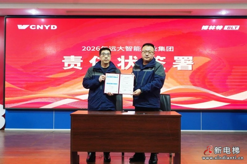 战略升维 聚力笃行 | 远大智能工业集团2026年度战略经营责任状签署仪式暨新征程动员大会成功举办(图8) 战略升维 聚力笃行 | 远大智能工业集团2026年度战略经营责任状签署仪式暨新征程动员大会成功举办(图8)